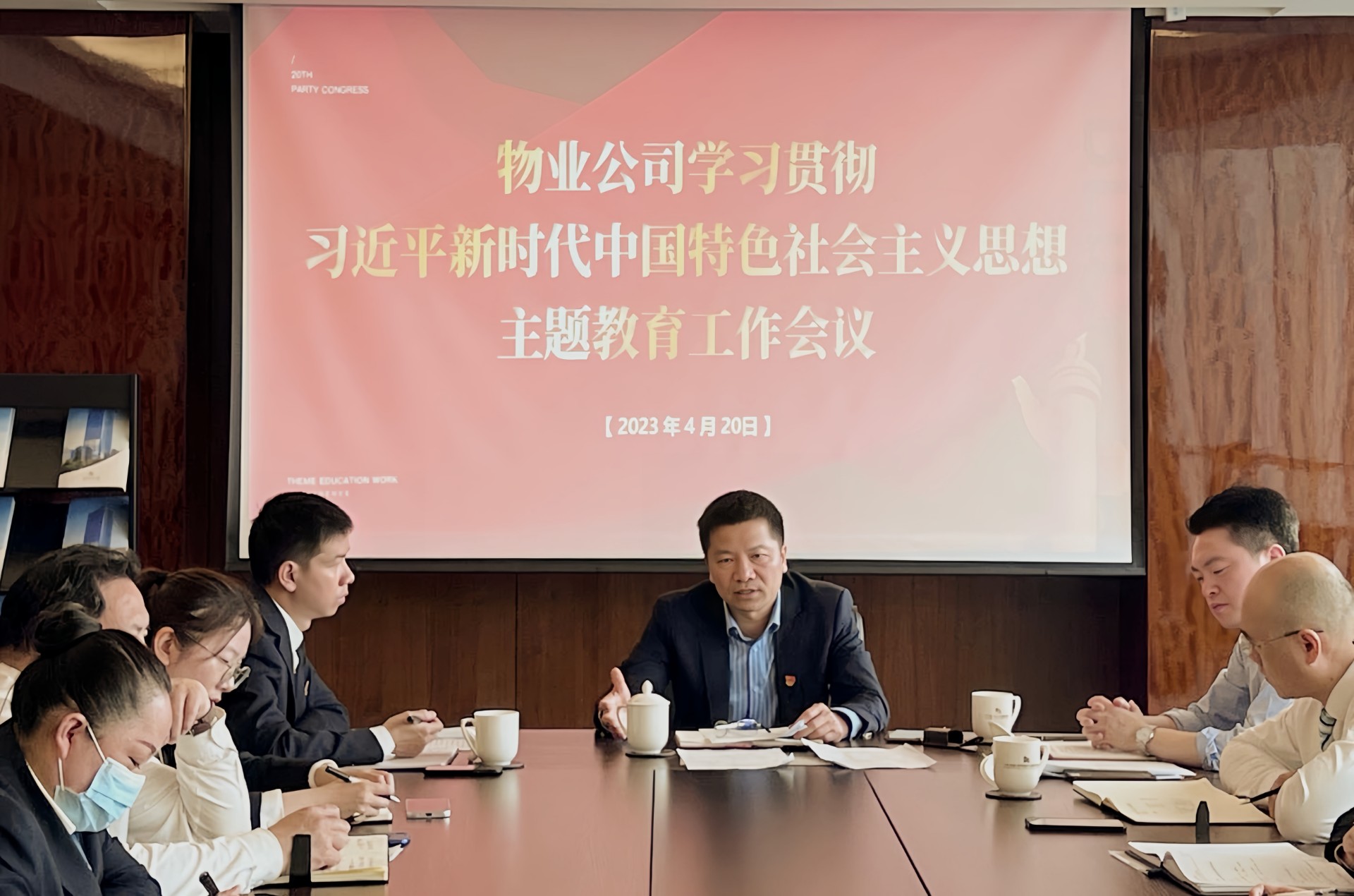 物業(yè)主題教育工作會議.jpg