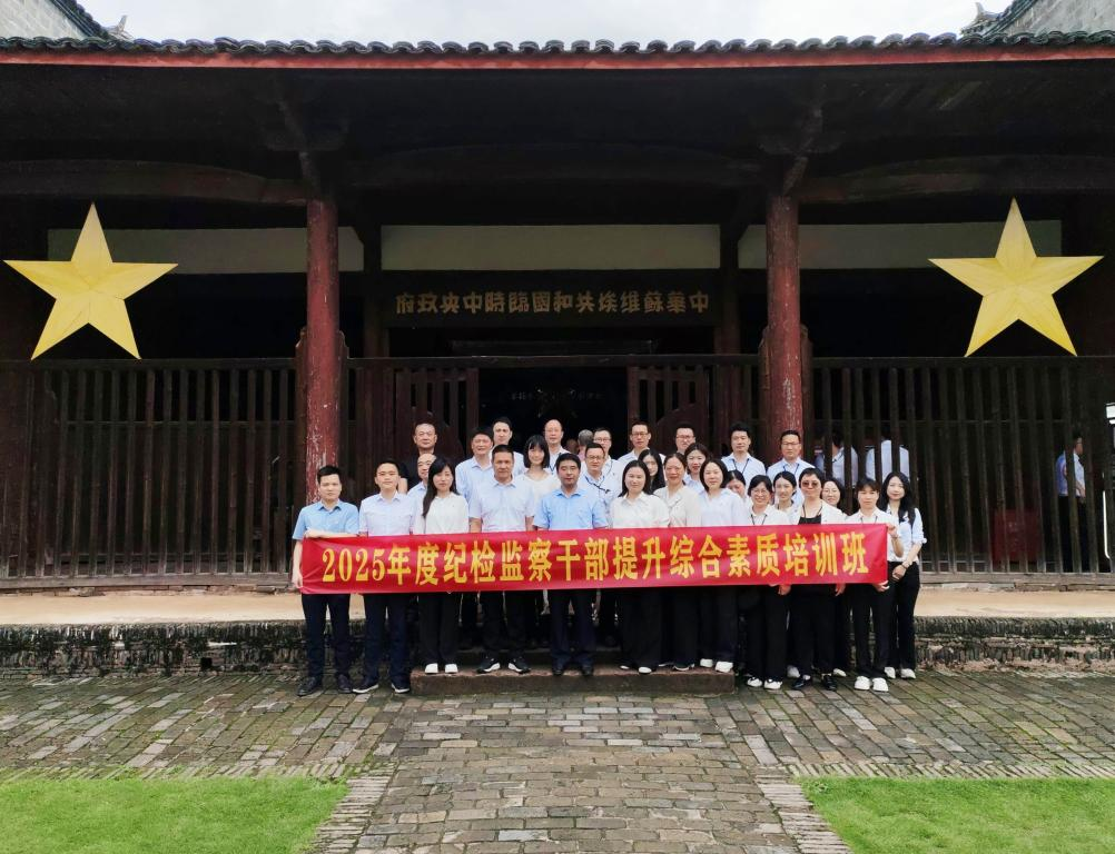 25紀委干部培訓(xùn)班.png