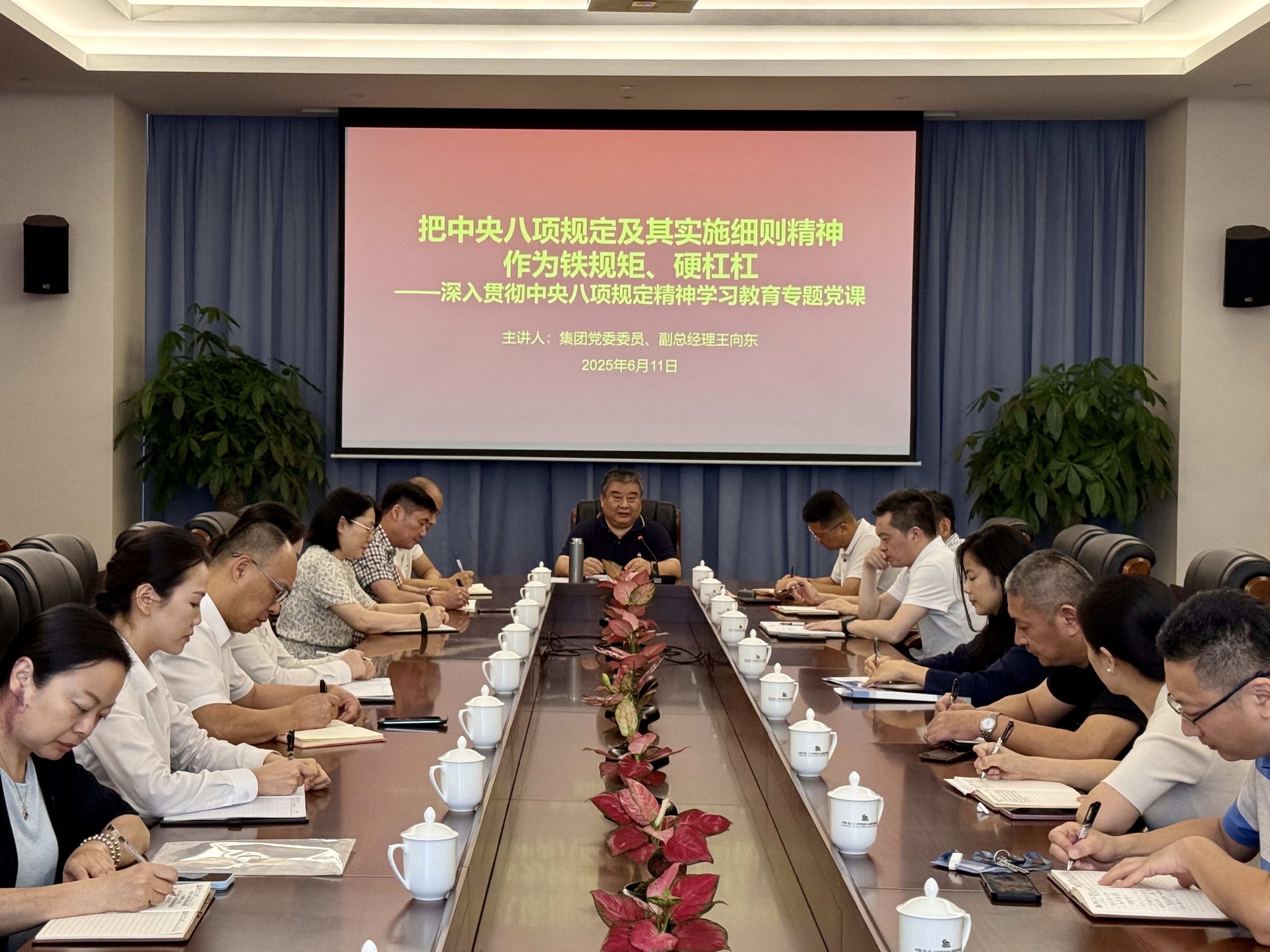 202506中央八項(xiàng)規(guī)定精神教育學(xué)習(xí)黨課 (4)(1).jpg