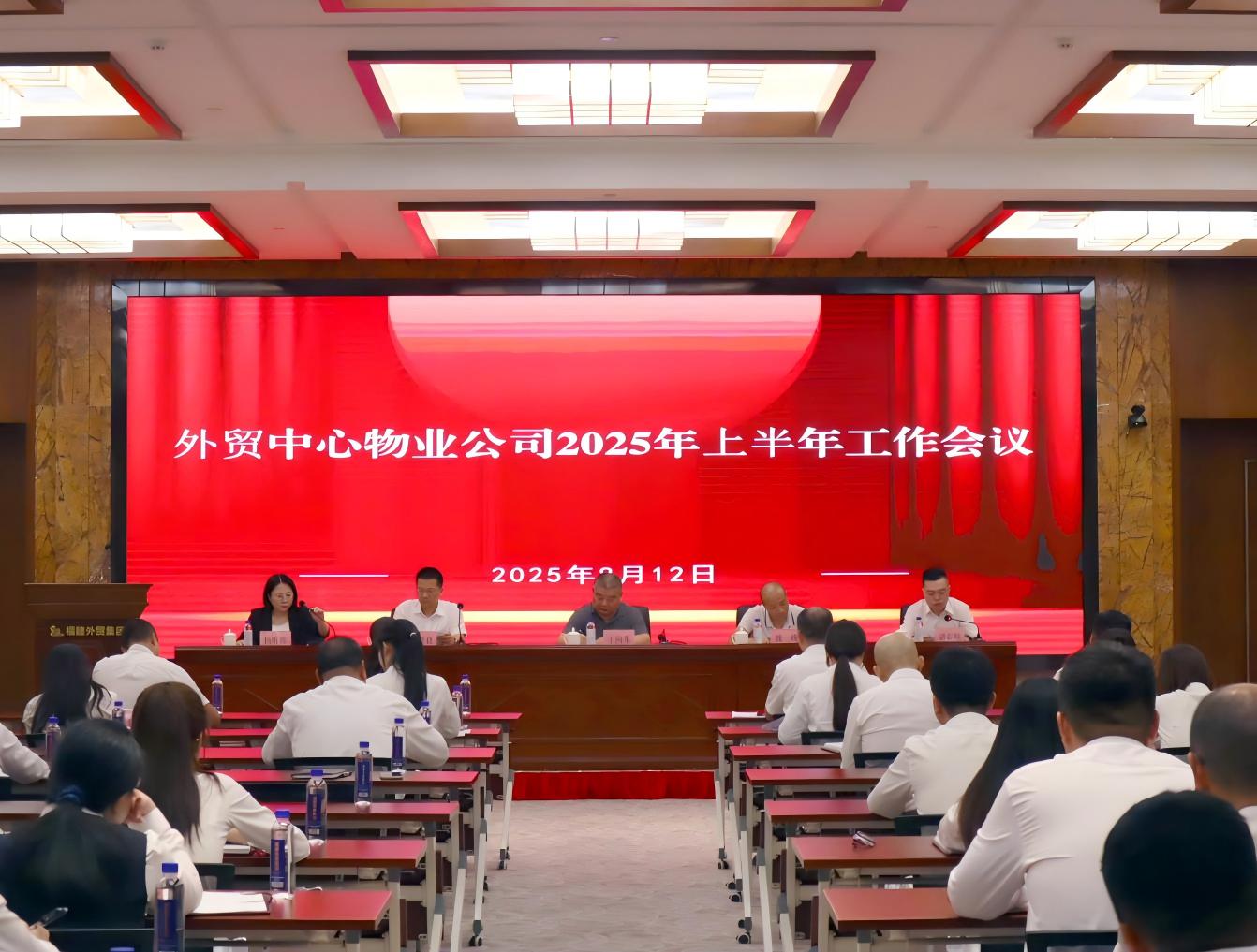 物業(yè)公司會(huì)議.jpeg